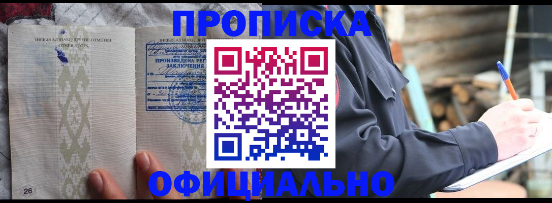 прописка паспорт в Черемхово