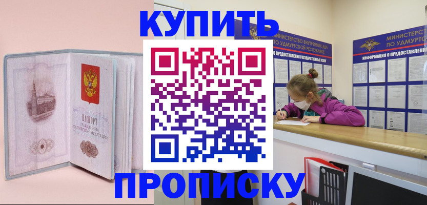 прописка для кредита в Черемхово