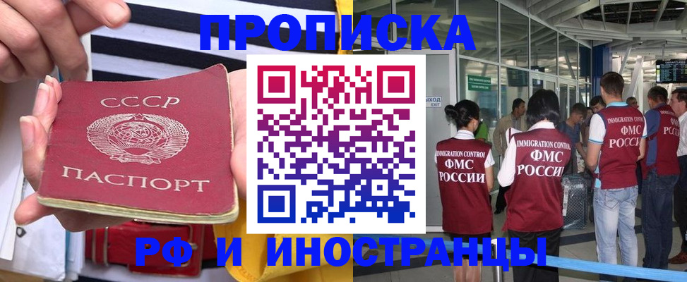 прописка 2025 в Черемхово