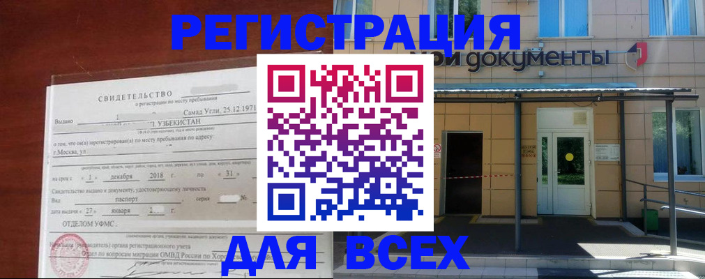 временная регистрация надежно в Черемхово