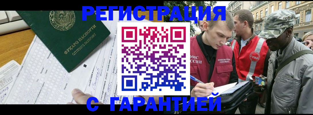 прописка иностранных граждан в Черемхово