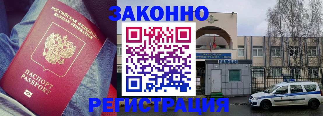 временная регистрация собственник в Черемхово